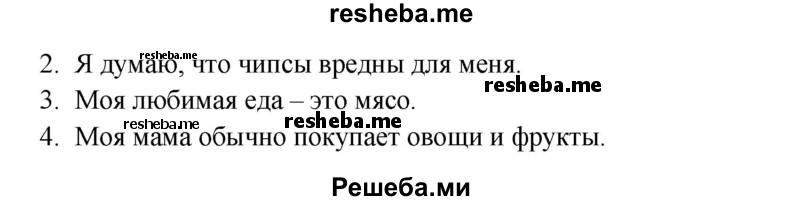     ГДЗ (Решебник) по
    английскому языку    6 класс
            (Счастливый английский)            К.И. Кауфман
     /        страница № / 115
    (продолжение 5)
    