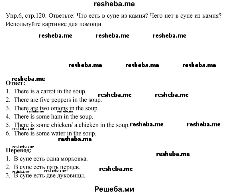     ГДЗ (Решебник) по
    английскому языку    6 класс
            (Счастливый английский)            К.И. Кауфман
     /        страница № / 120
    (продолжение 2)
    
