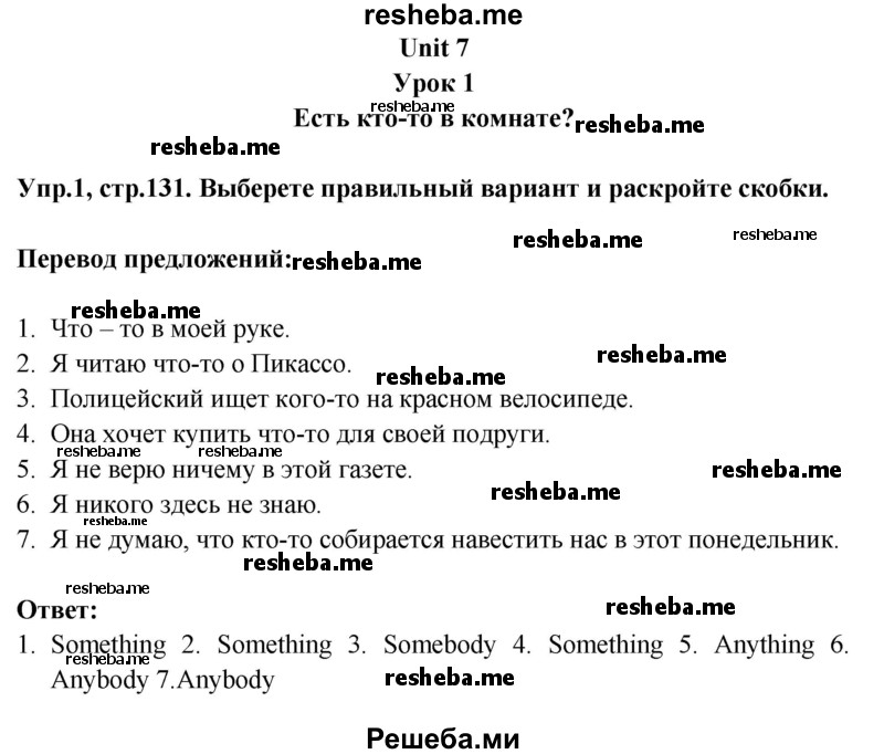     ГДЗ (Решебник) по
    английскому языку    6 класс
            (Счастливый английский)            К.И. Кауфман
     /        страница № / 131
    (продолжение 2)
    