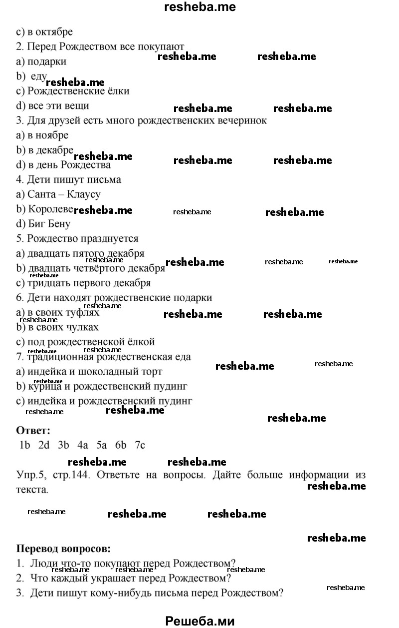     ГДЗ (Решебник) по
    английскому языку    6 класс
            (Счастливый английский)            К.И. Кауфман
     /        страница № / 144
    (продолжение 3)
    