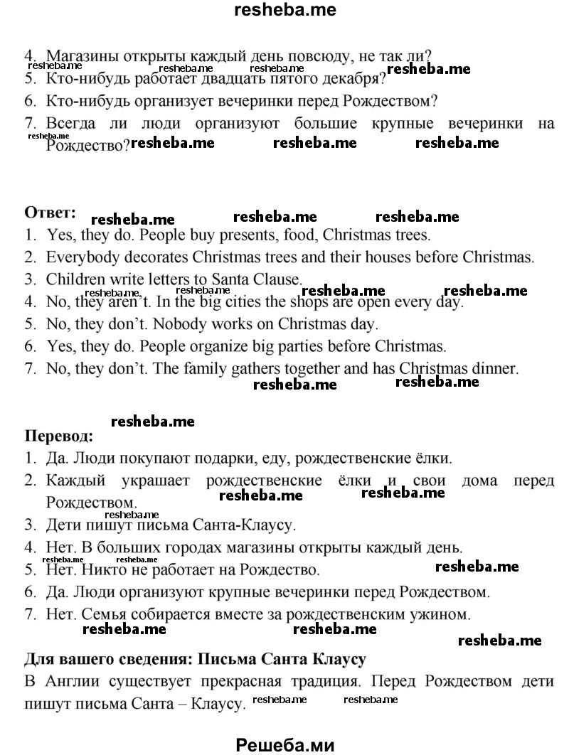     ГДЗ (Решебник) по
    английскому языку    6 класс
            (Счастливый английский)            К.И. Кауфман
     /        страница № / 144
    (продолжение 4)
    