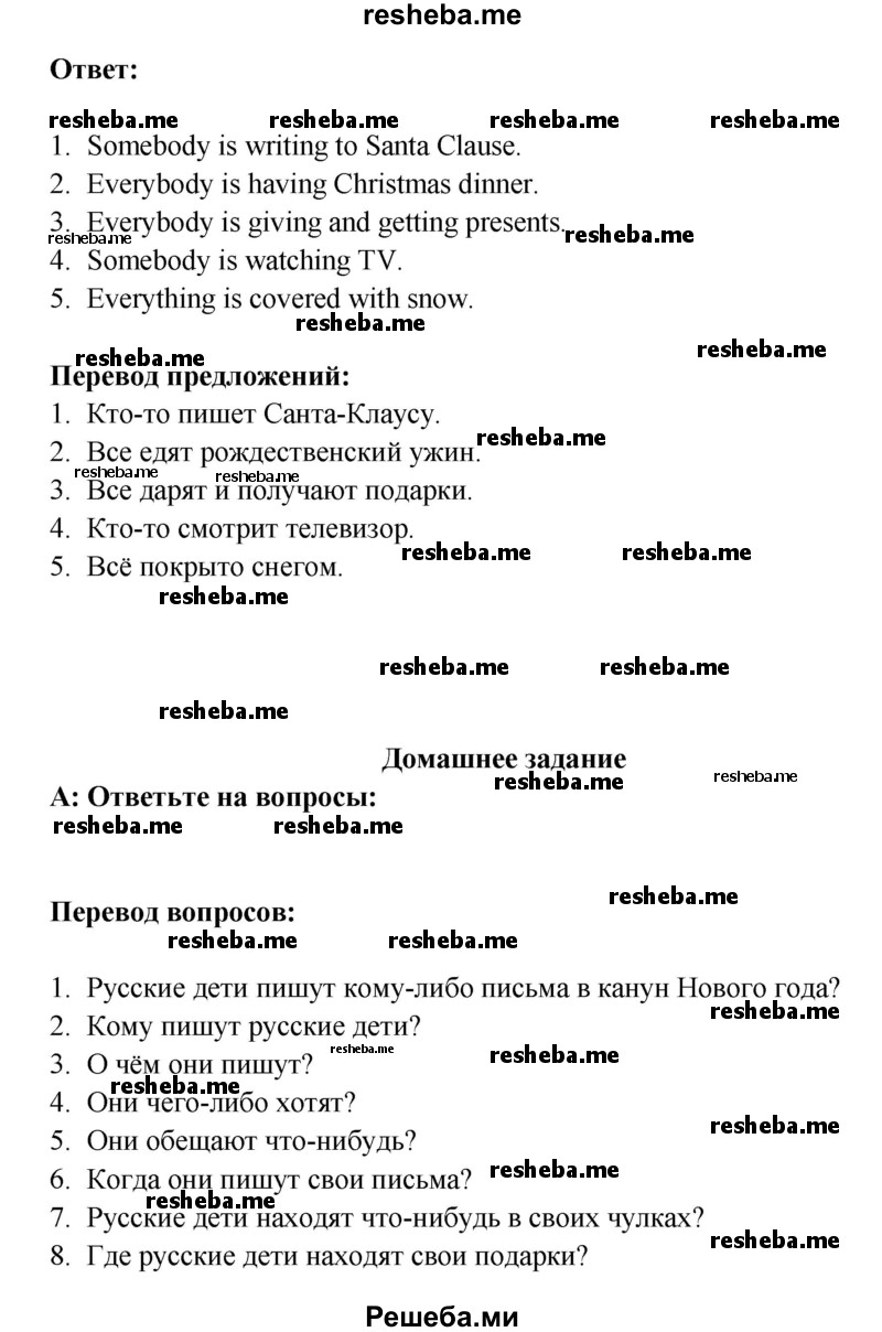     ГДЗ (Решебник) по
    английскому языку    6 класс
            (Счастливый английский)            К.И. Кауфман
     /        страница № / 146
    (продолжение 3)
    