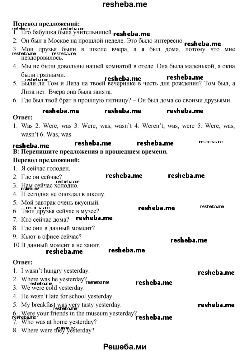     ГДЗ (Решебник) по
    английскому языку    6 класс
            (Счастливый английский)            К.И. Кауфман
     /        страница № / 157
    (продолжение 3)
    