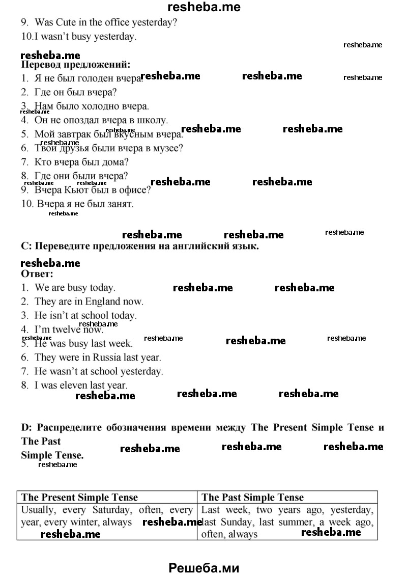     ГДЗ (Решебник) по
    английскому языку    6 класс
            (Счастливый английский)            К.И. Кауфман
     /        страница № / 157
    (продолжение 4)
    