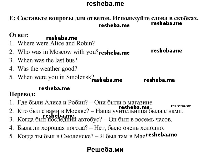     ГДЗ (Решебник) по
    английскому языку    6 класс
            (Счастливый английский)            К.И. Кауфман
     /        страница № / 157
    (продолжение 5)
    