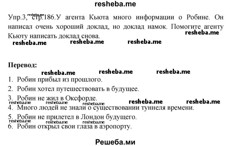     ГДЗ (Решебник) по
    английскому языку    6 класс
            (Счастливый английский)            К.И. Кауфман
     /        страница № / 186
    (продолжение 2)
    