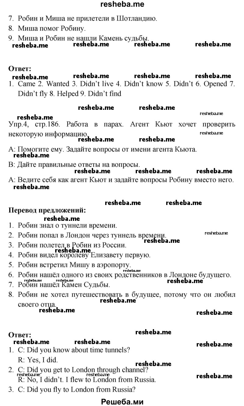     ГДЗ (Решебник) по
    английскому языку    6 класс
            (Счастливый английский)            К.И. Кауфман
     /        страница № / 186
    (продолжение 3)
    