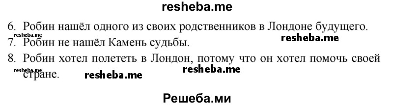     ГДЗ (Решебник) по
    английскому языку    6 класс
            (Счастливый английский)            К.И. Кауфман
     /        страница № / 186
    (продолжение 6)
    