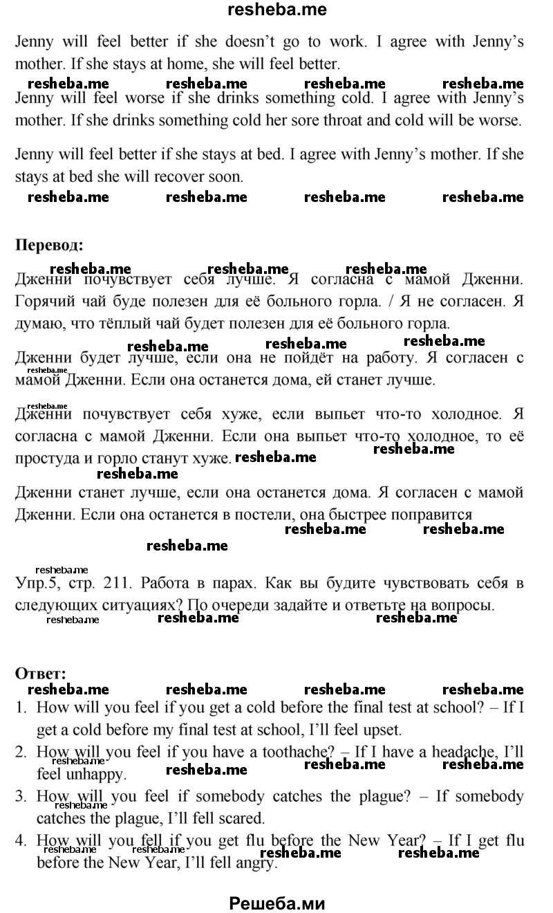     ГДЗ (Решебник) по
    английскому языку    6 класс
            (Счастливый английский)            К.И. Кауфман
     /        страница № / 211
    (продолжение 3)
    