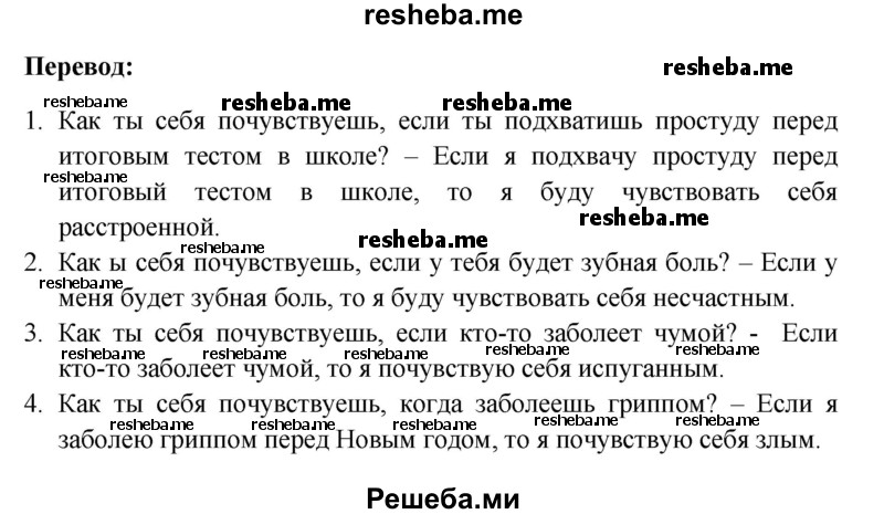     ГДЗ (Решебник) по
    английскому языку    6 класс
            (Счастливый английский)            К.И. Кауфман
     /        страница № / 211
    (продолжение 4)
    