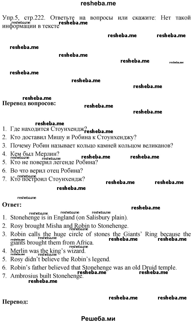     ГДЗ (Решебник) по
    английскому языку    6 класс
            (Счастливый английский)            К.И. Кауфман
     /        страница № / 222
    (продолжение 4)
    