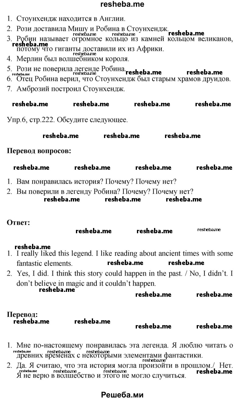     ГДЗ (Решебник) по
    английскому языку    6 класс
            (Счастливый английский)            К.И. Кауфман
     /        страница № / 222
    (продолжение 5)
    