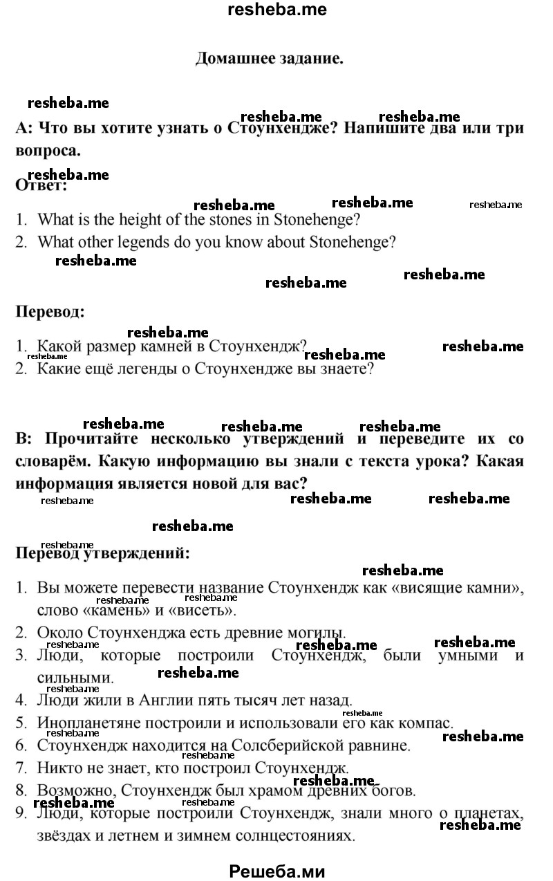     ГДЗ (Решебник) по
    английскому языку    6 класс
            (Счастливый английский)            К.И. Кауфман
     /        страница № / 222
    (продолжение 6)
    