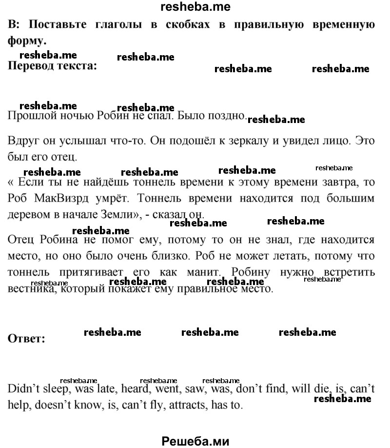     ГДЗ (Решебник) по
    английскому языку    6 класс
            (Счастливый английский)            К.И. Кауфман
     /        страница № / 228
    (продолжение 2)
    