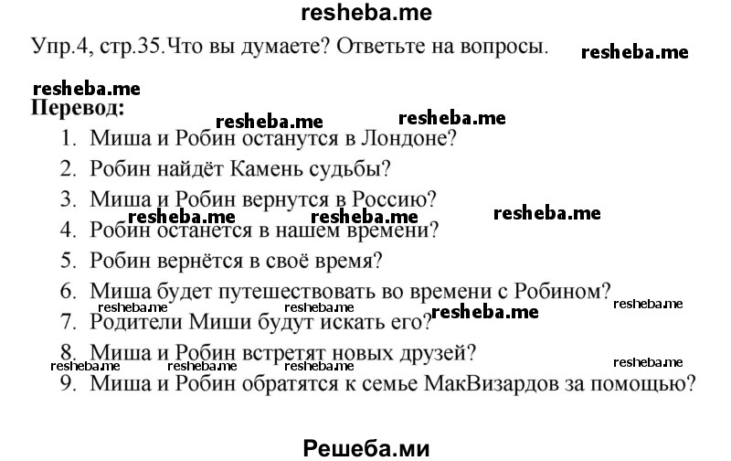     ГДЗ (Решебник) по
    английскому языку    6 класс
            (Счастливый английский)            К.И. Кауфман
     /        страница № / 35
    (продолжение 2)
    