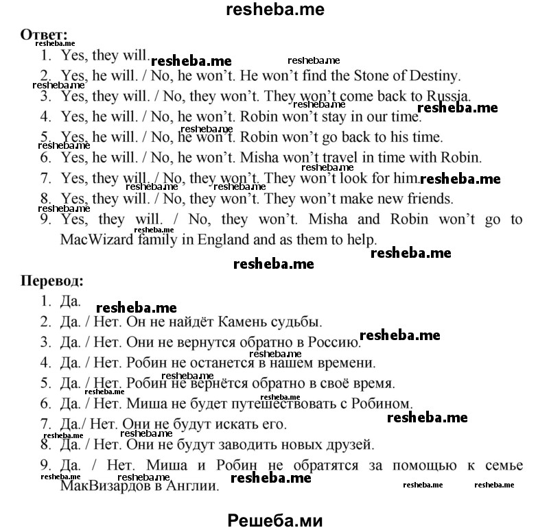     ГДЗ (Решебник) по
    английскому языку    6 класс
            (Счастливый английский)            К.И. Кауфман
     /        страница № / 35
    (продолжение 3)
    