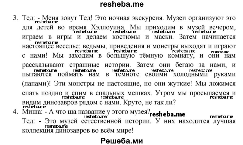     ГДЗ (Решебник) по
    английскому языку    6 класс
            (Счастливый английский)            К.И. Кауфман
     /        страница № / 55
    (продолжение 3)
    