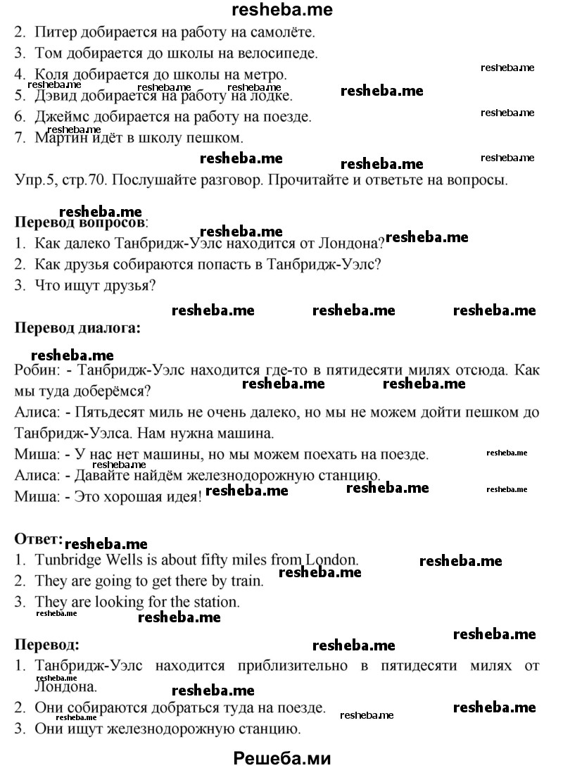     ГДЗ (Решебник) по
    английскому языку    6 класс
            (Счастливый английский)            К.И. Кауфман
     /        страница № / 70
    (продолжение 3)
    