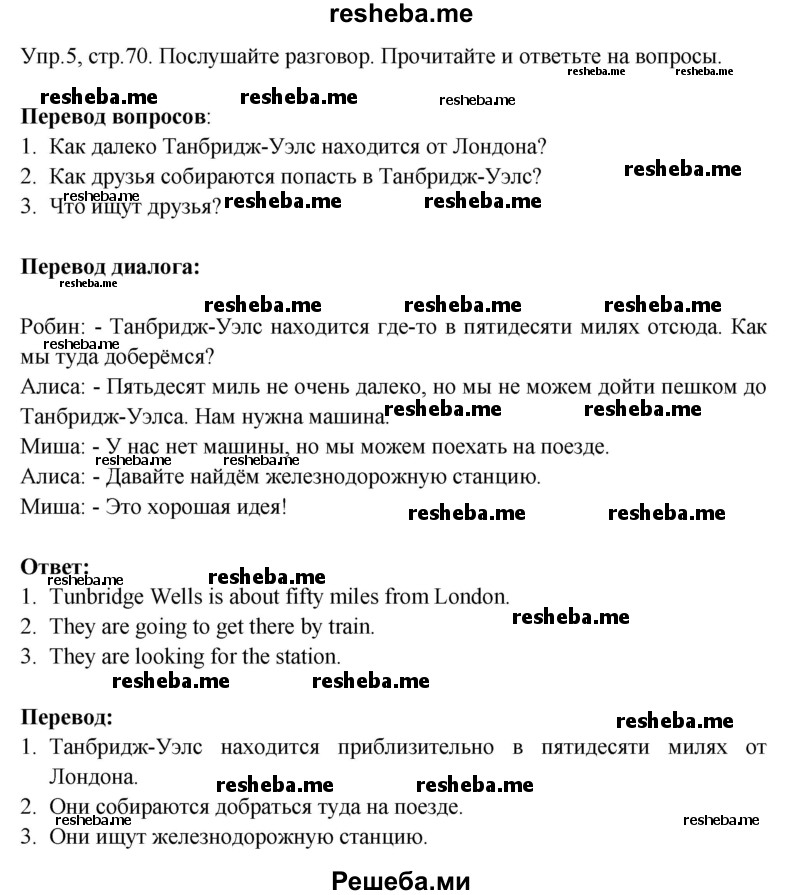     ГДЗ (Решебник) по
    английскому языку    6 класс
            (Счастливый английский)            К.И. Кауфман
     /        страница № / 71
    (продолжение 2)
    