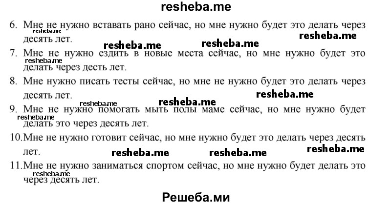     ГДЗ (Решебник) по
    английскому языку    6 класс
            (Счастливый английский)            К.И. Кауфман
     /        страница № / 87
    (продолжение 4)
    