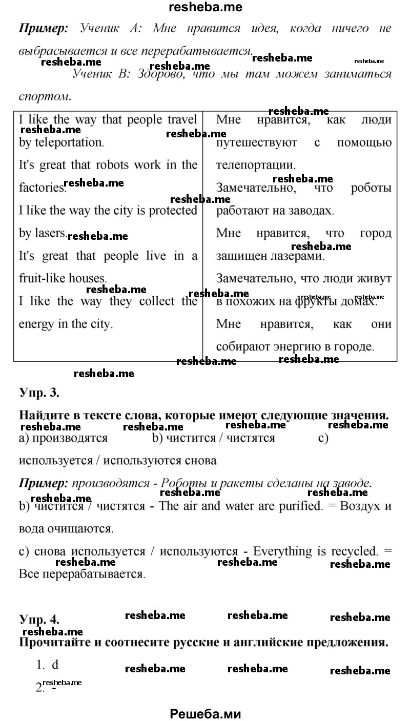     ГДЗ (Решебник) по
    английскому языку    7 класс
            (New Millennium student's book, workbook)            Н.Н. Деревянко
     /        страница / 124
    (продолжение 6)
    