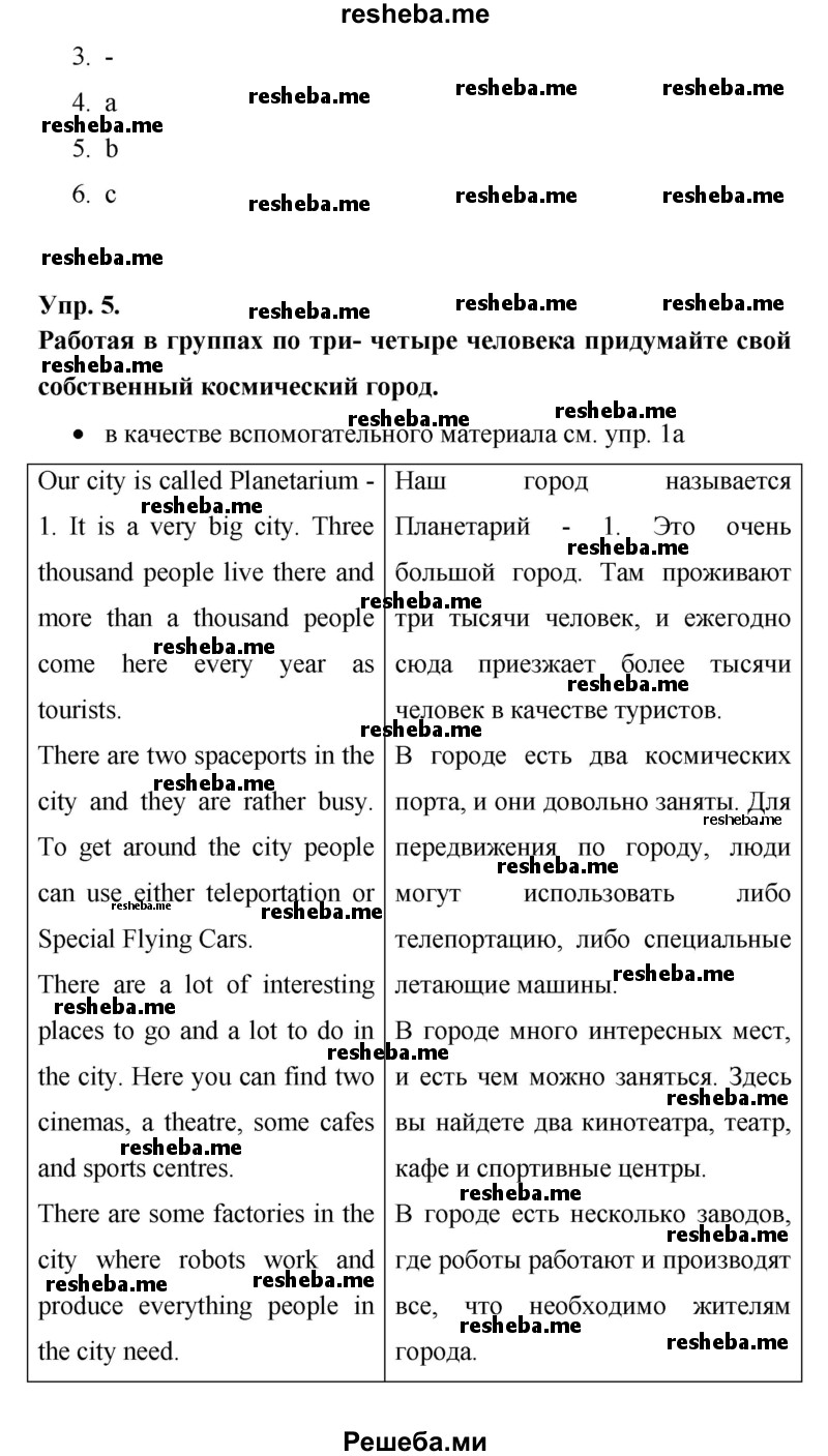     ГДЗ (Решебник) по
    английскому языку    7 класс
            (New Millennium student's book, workbook)            Н.Н. Деревянко
     /        страница / 124
    (продолжение 7)
    