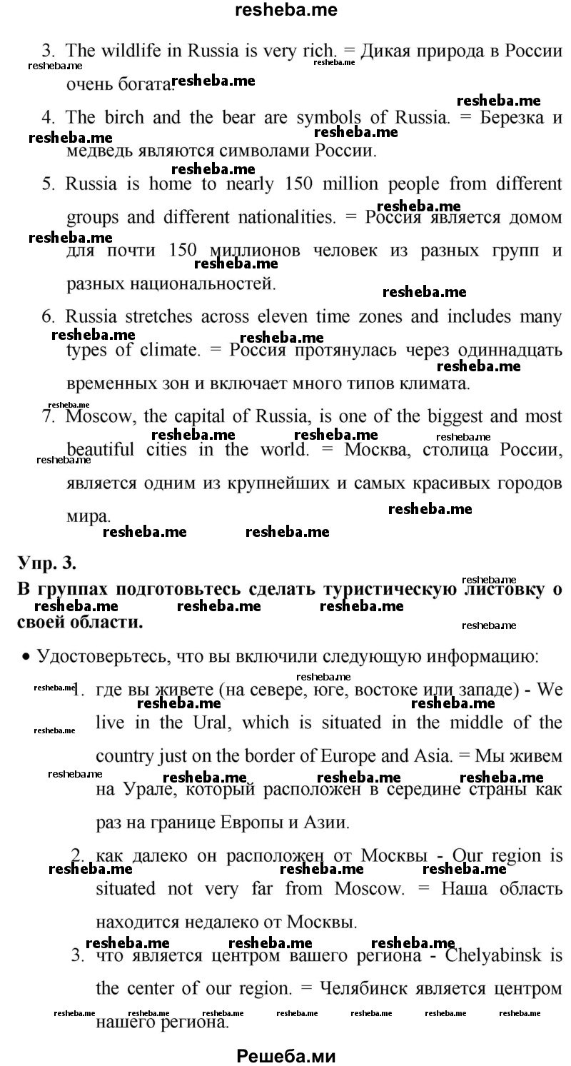     ГДЗ (Решебник) по
    английскому языку    7 класс
            (New Millennium student's book, workbook)            Н.Н. Деревянко
     /        страница / 129
    (продолжение 5)
    