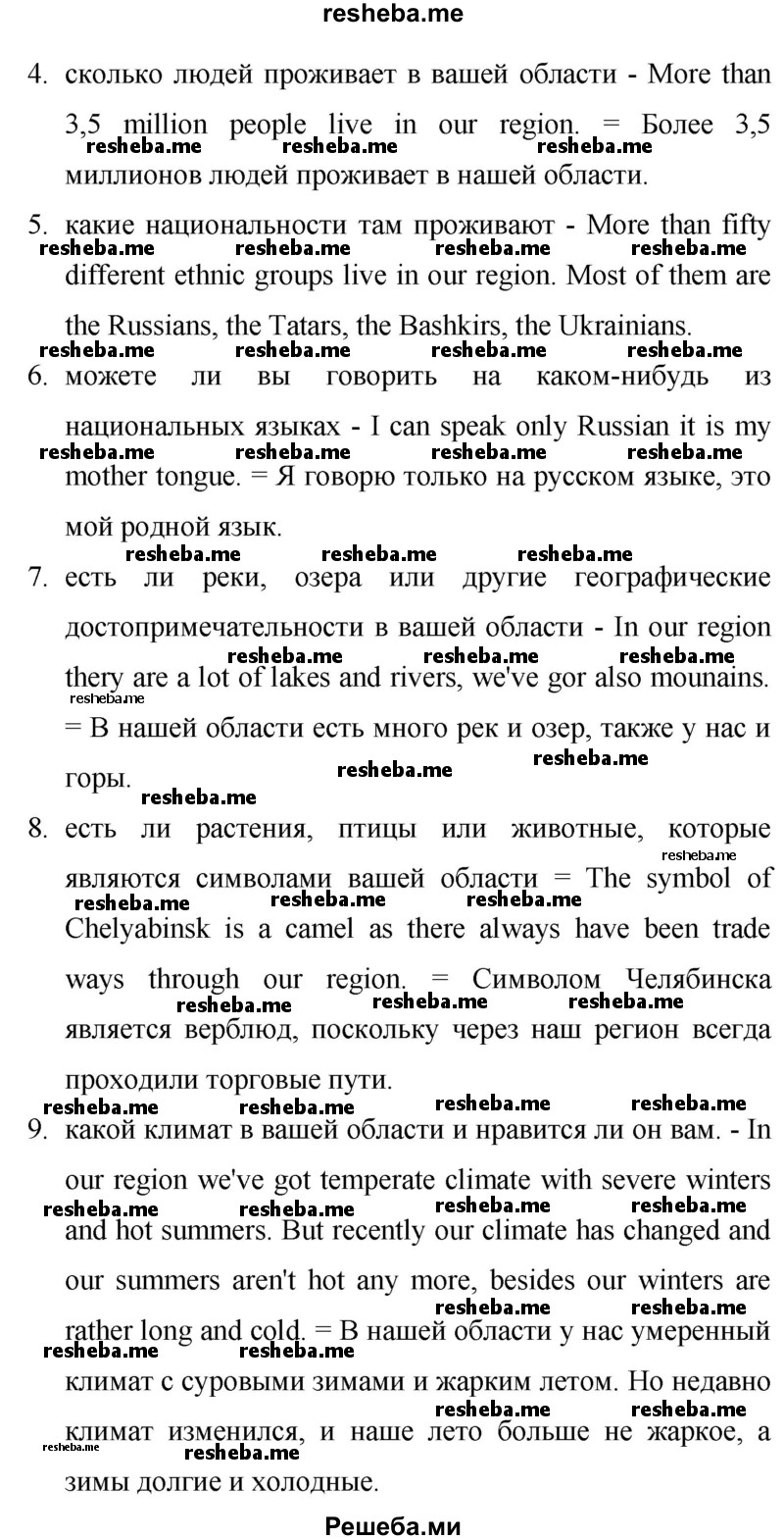     ГДЗ (Решебник) по
    английскому языку    7 класс
            (New Millennium student's book, workbook)            Н.Н. Деревянко
     /        страница / 129
    (продолжение 6)
    