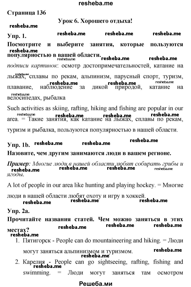     ГДЗ (Решебник) по
    английскому языку    7 класс
            (New Millennium student's book, workbook)            Н.Н. Деревянко
     /        страница / 136
    (продолжение 2)
    