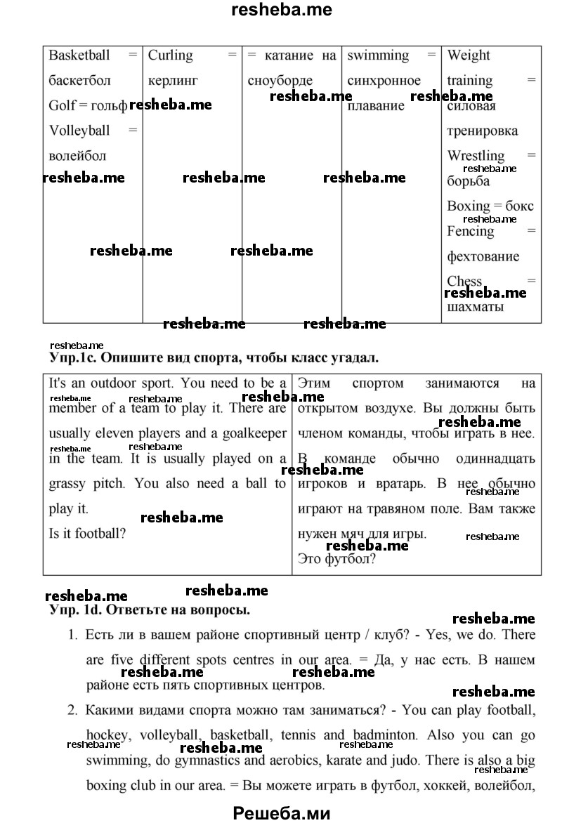     ГДЗ (Решебник) по
    английскому языку    7 класс
            (New Millennium student's book, workbook)            Н.Н. Деревянко
     /        страница / 20
    (продолжение 3)
    