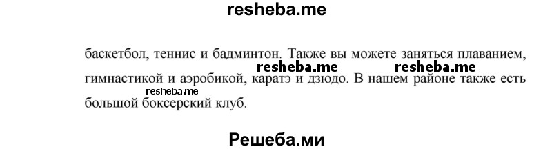     ГДЗ (Решебник) по
    английскому языку    7 класс
            (New Millennium student's book, workbook)            Н.Н. Деревянко
     /        страница / 20
    (продолжение 4)
    