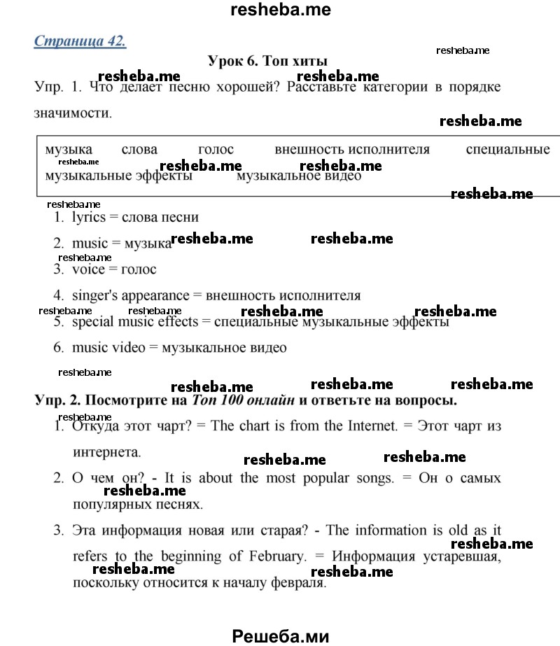     ГДЗ (Решебник) по
    английскому языку    7 класс
            (New Millennium student's book, workbook)            Н.Н. Деревянко
     /        страница / 42
    (продолжение 2)
    