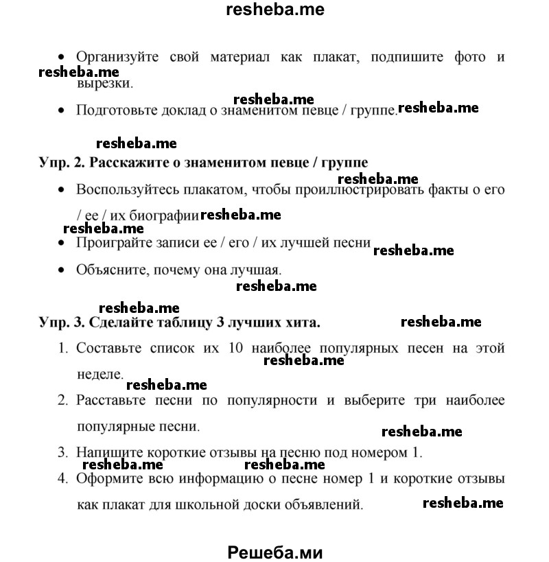     ГДЗ (Решебник) по
    английскому языку    7 класс
            (New Millennium student's book, workbook)            Н.Н. Деревянко
     /        страница / 45
    (продолжение 3)
    