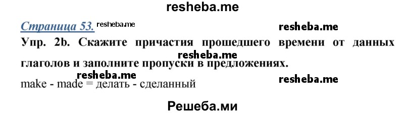     ГДЗ (Решебник) по
    английскому языку    7 класс
            (New Millennium student's book, workbook)            Н.Н. Деревянко
     /        страница / 53
    (продолжение 2)
    