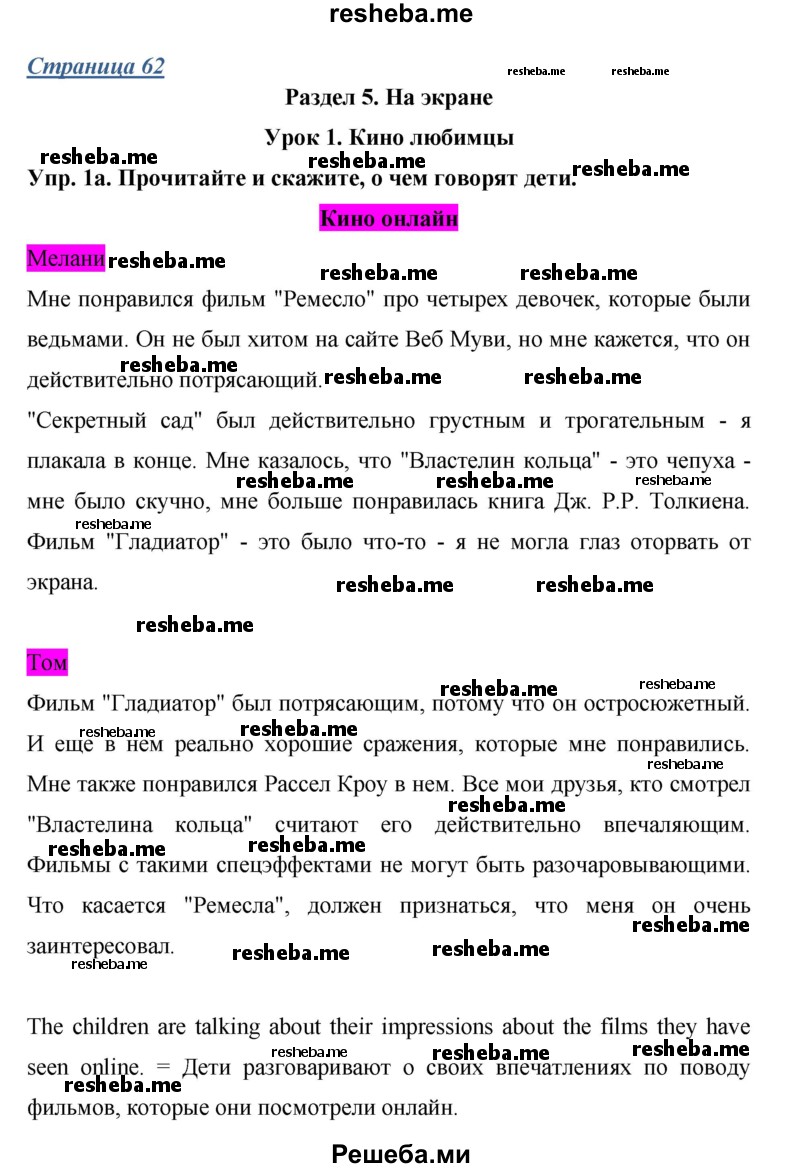     ГДЗ (Решебник) по
    английскому языку    7 класс
            (New Millennium student's book, workbook)            Н.Н. Деревянко
     /        страница / 62
    (продолжение 2)
    