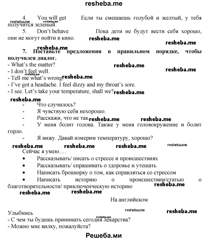 ГДЗ по английскому языку для 7 класса Е. Ваулина - страница / 104