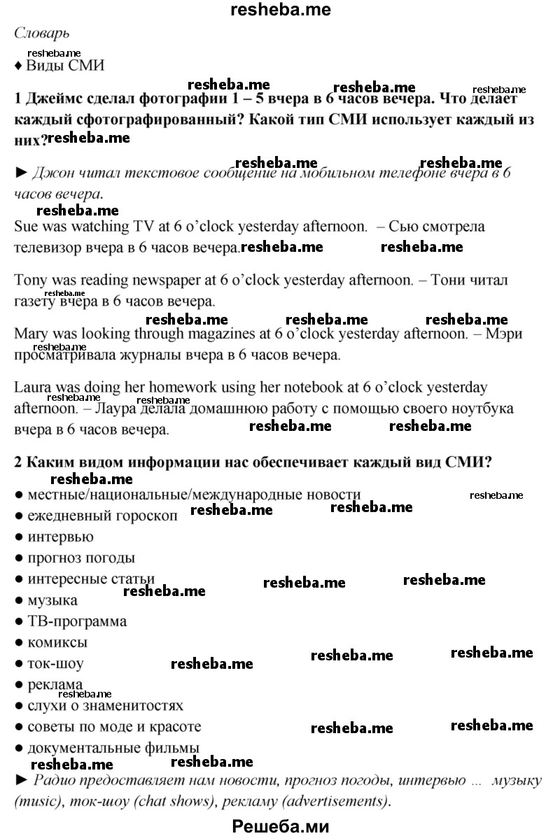 ГДЗ по английскому языку для 7 класса Е. Ваулина - страница / 36