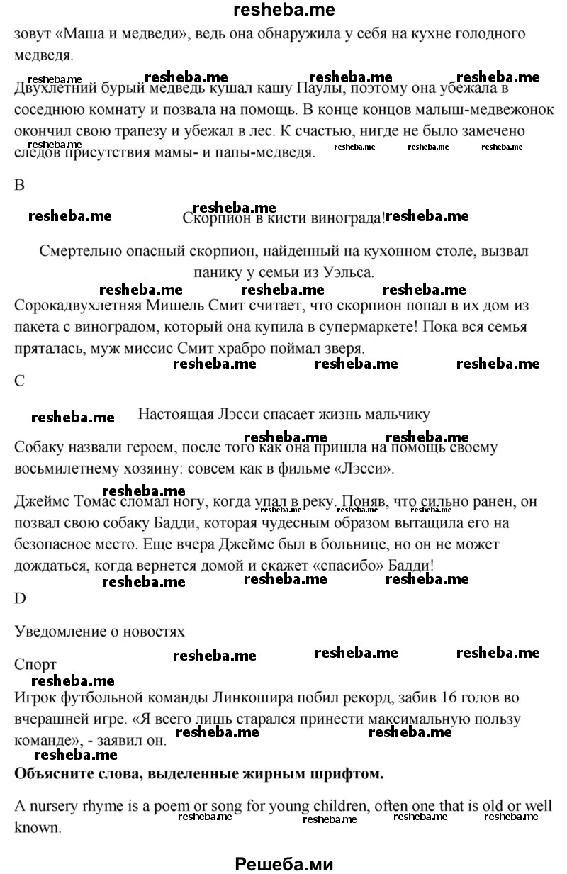 ГДЗ по английскому языку для 7 класса Е. Ваулина - страница / 36