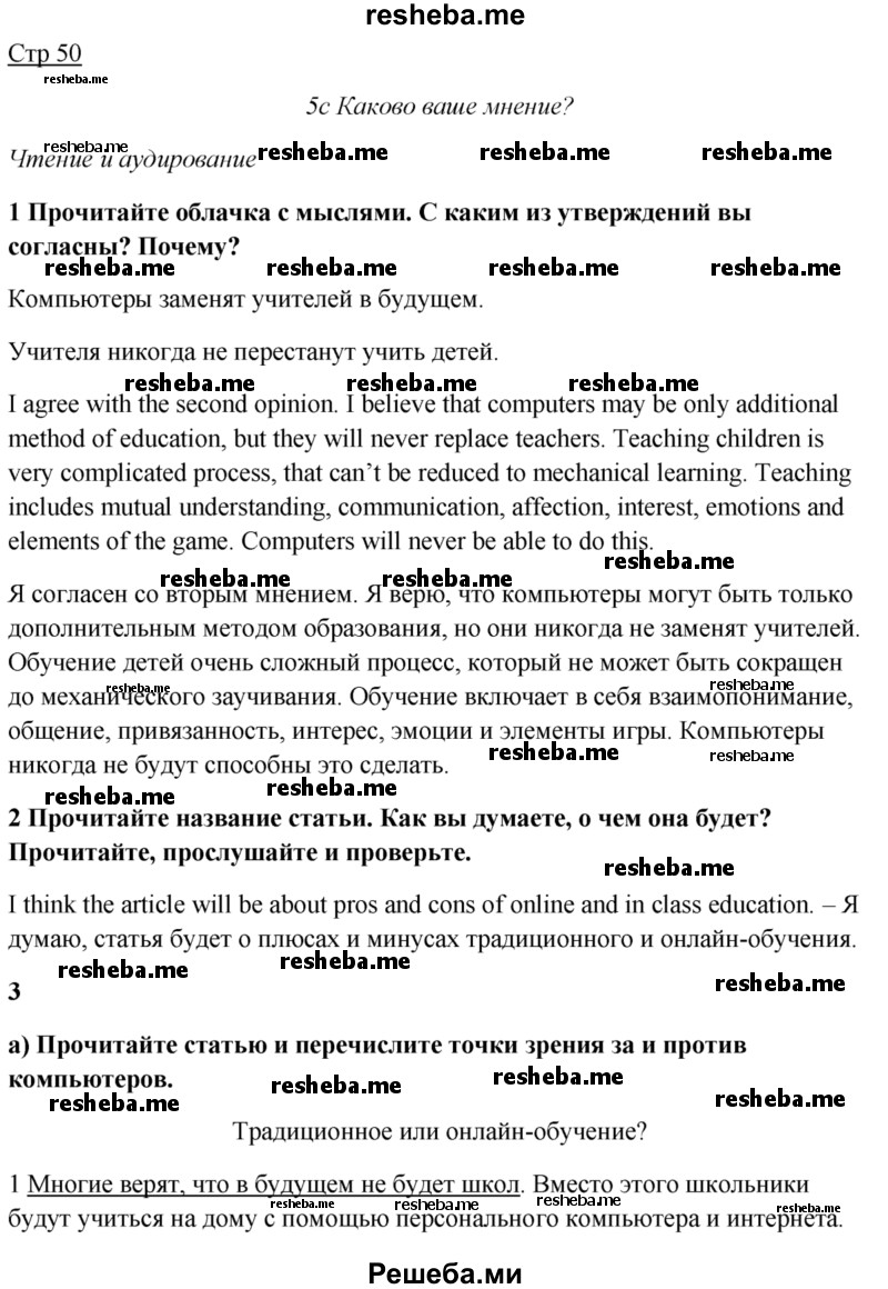 Решебник ГДЗ (Решебник) по
английскому языку 7 класс
(Английский в фокусе) Е. Ваулина
/ страница / 50
(продолжение 2)