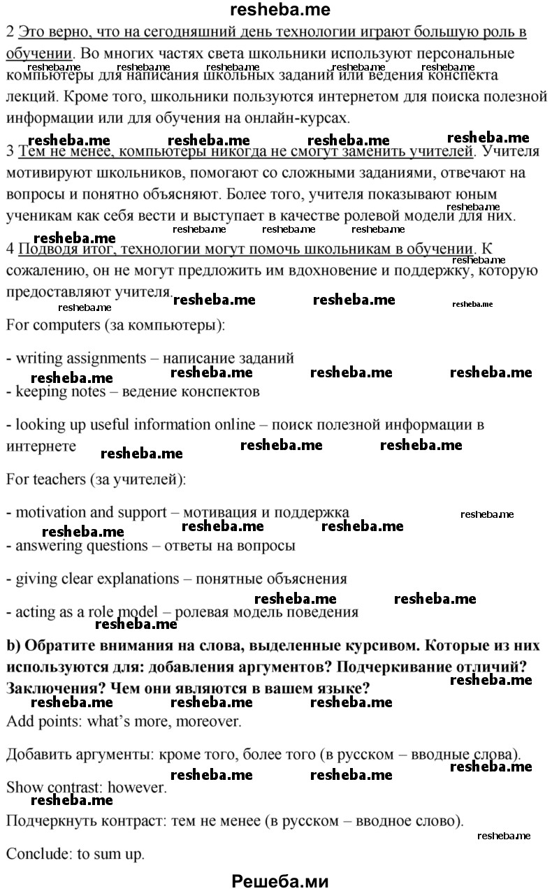 Решебник ГДЗ (Решебник) по
английскому языку 7 класс
(Английский в фокусе) Е. Ваулина
/ страница / 50
(продолжение 3)