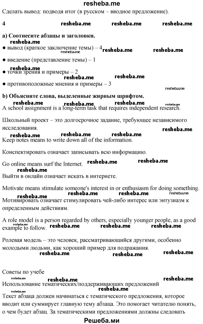 Решебник ГДЗ (Решебник) по
английскому языку 7 класс
(Английский в фокусе) Е. Ваулина
/ страница / 50
(продолжение 4)