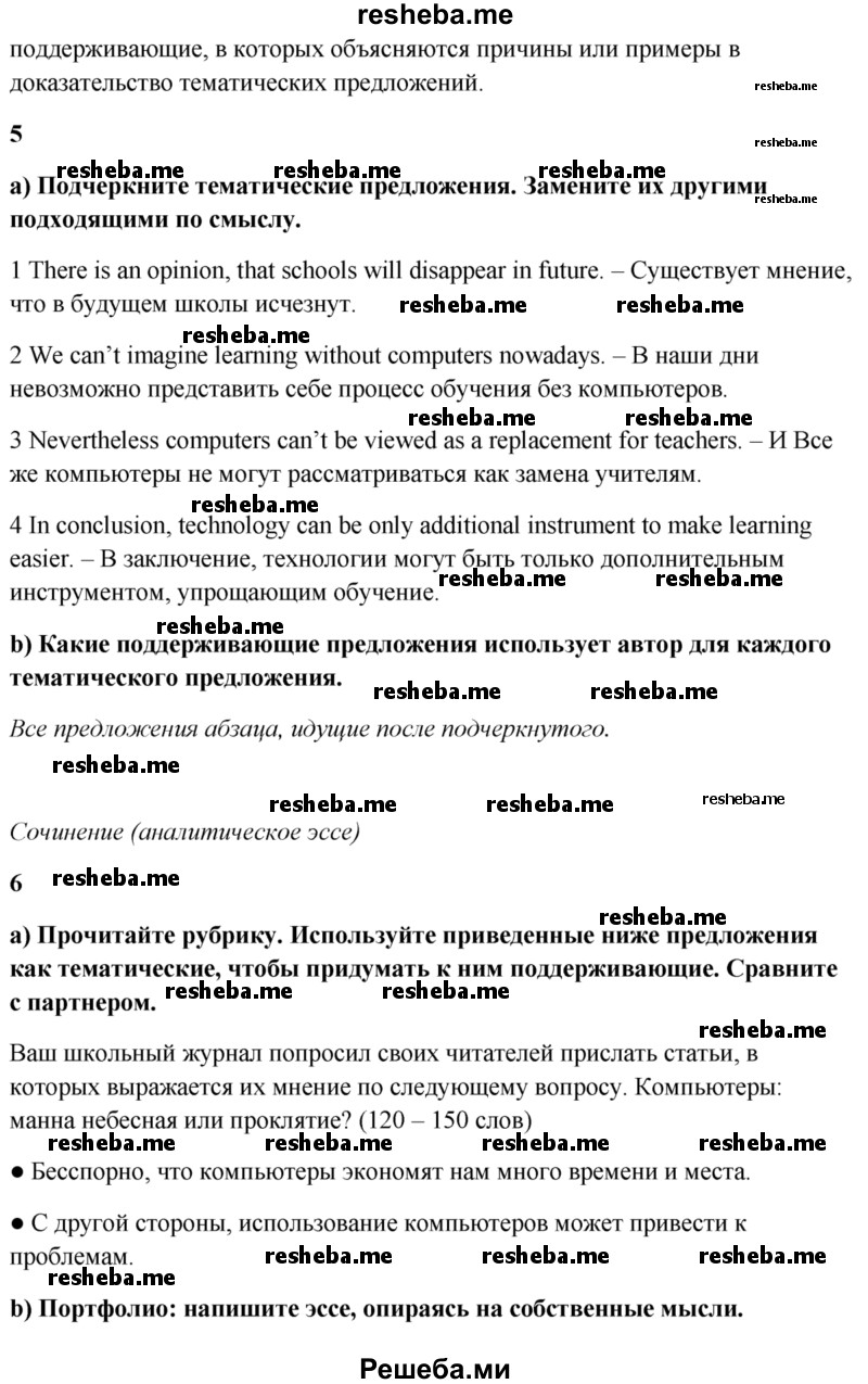 Решебник ГДЗ (Решебник) по
английскому языку 7 класс
(Английский в фокусе) Е. Ваулина
/ страница / 50
(продолжение 5)
