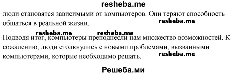Решебник ГДЗ (Решебник) по
английскому языку 7 класс
(Английский в фокусе) Е. Ваулина
/ страница / 50
(продолжение 7)