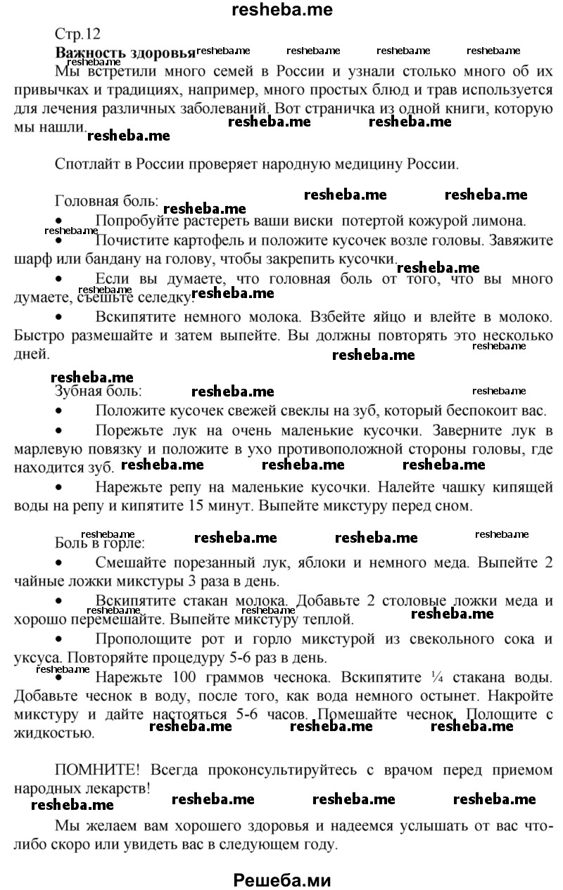 ГДЗ по английскому языку для 7 класса Е. Ваулина - фокус на Россию / 12