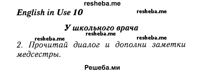     ГДЗ (Решебник №2 к учебнику 2015) по
    английскому языку    7 класс
            (Английский в фокусе)            Ваулина Ю.Е.
     /        страница / 102
    (продолжение 2)
    