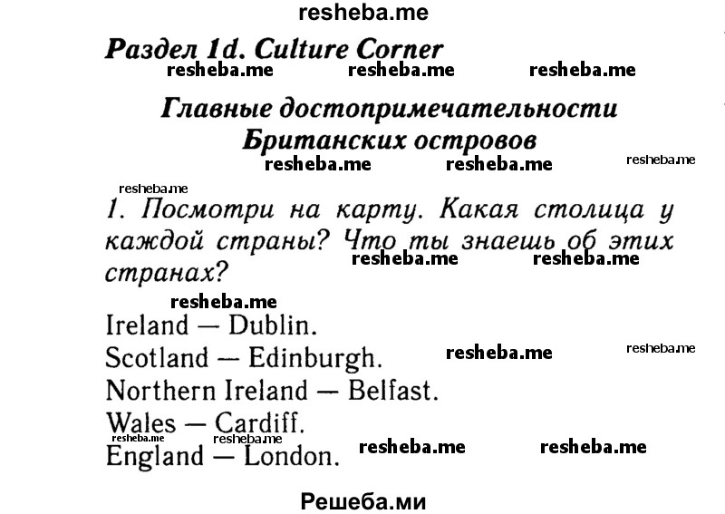     ГДЗ (Решебник №2 к учебнику 2015) по
    английскому языку    7 класс
            (Английский в фокусе)            Ваулина Ю.Е.
     /        страница / 11
    (продолжение 2)
    