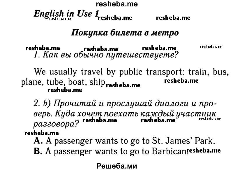     ГДЗ (Решебник №2 к учебнику 2015) по
    английскому языку    7 класс
            (Английский в фокусе)            Ваулина Ю.Е.
     /        страница / 12
    (продолжение 2)
    