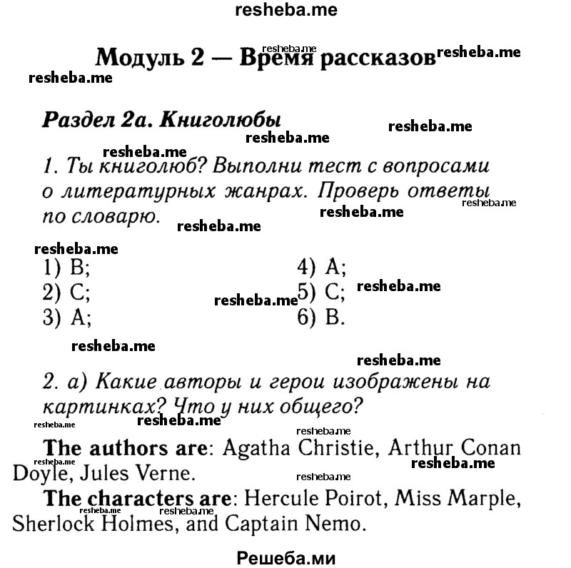     ГДЗ (Решебник №2 к учебнику 2015) по
    английскому языку    7 класс
            (Английский в фокусе)            Ваулина Ю.Е.
     /        страница / 16
    (продолжение 2)
    