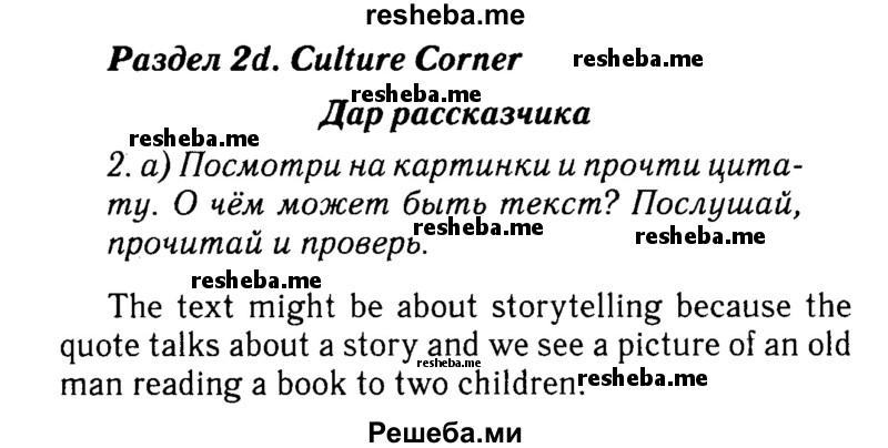     ГДЗ (Решебник №2 к учебнику 2015) по
    английскому языку    7 класс
            (Английский в фокусе)            Ваулина Ю.Е.
     /        страница / 21
    (продолжение 2)
    