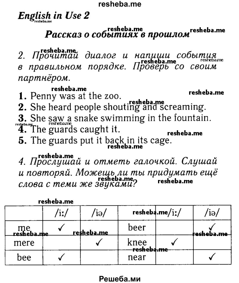     ГДЗ (Решебник №2 к учебнику 2015) по
    английскому языку    7 класс
            (Английский в фокусе)            Ваулина Ю.Е.
     /        страница / 22
    (продолжение 2)
    